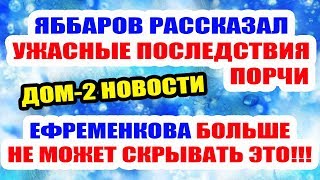 ДОМ 2 НОВОСТИ НА 6 ДНЕЙ РАНЬШЕ – 26 июня 2019 (26.06.2019)