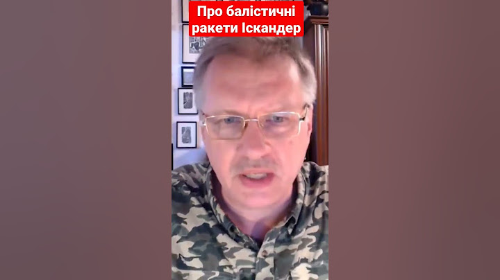 Про балістичні ракети Іскандер #чорновіл #україна #ракетніобстріли #искандер #росія #shorts