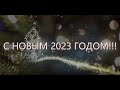 Поздравления с Новым годом от руководства администрации города Байконур