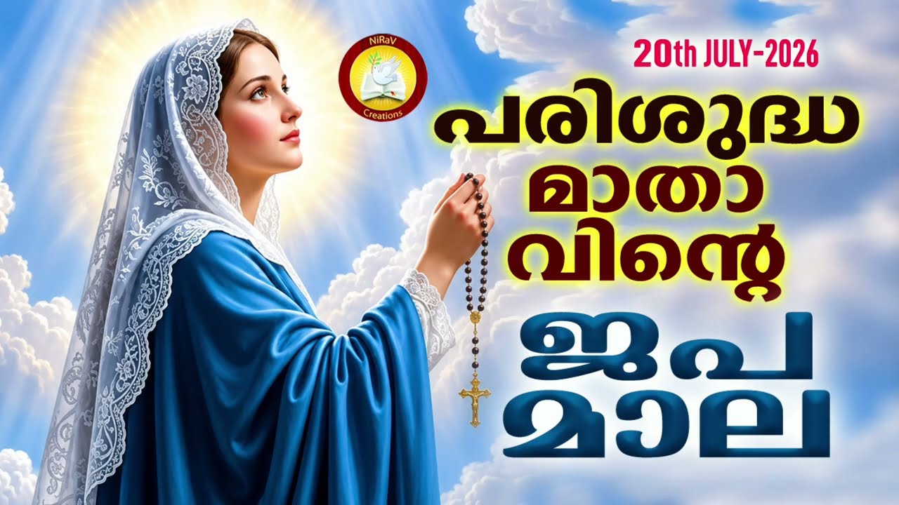 Japamala 20th of July 2026 # Mathavinte Japamala # Santhoshathinte Rahasyangal 20th of July 2026