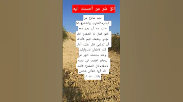 اذا أكرمت اللئيم فعليك بأخذ حيطتك 