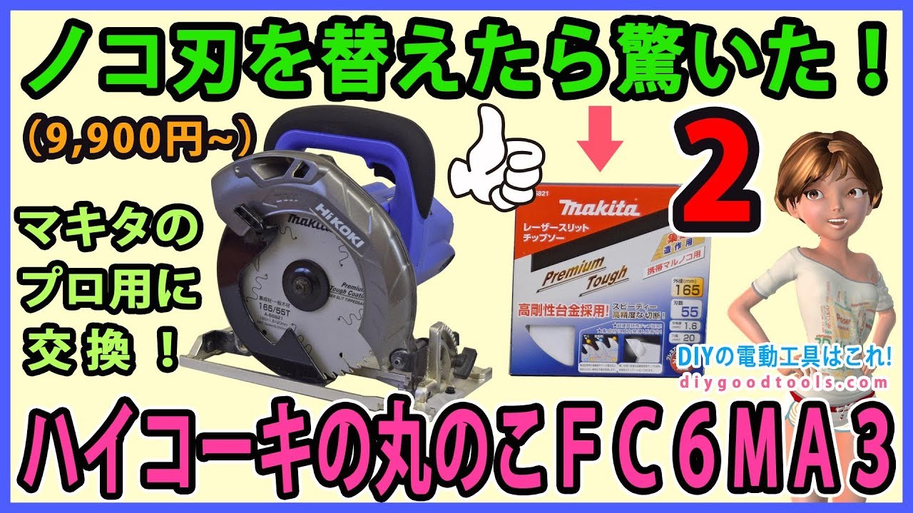 HITACHIKOKI電子丸のこ 引き渡し決定しました！ HiKOKI」2023.1 新型丸のこの切断スピードがすごかったわ