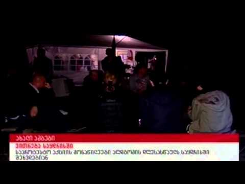 19.04.14 ვითარება საყდრისში
