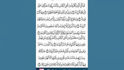سورة البينة كاملة بصوت القارئ عفيف محمد تاج تلاوة هادئة تريح القلب #القران_الكريم #قرآن #سورة_البينة