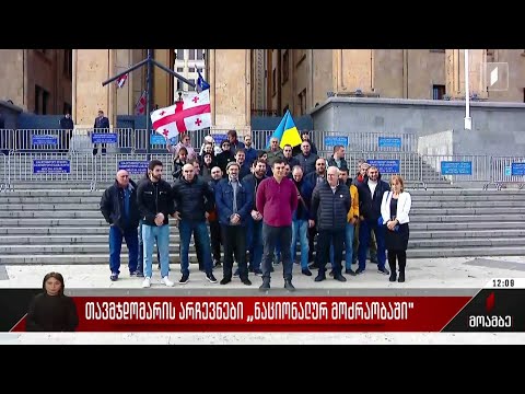 თავმჯდომარის არჩევნები „ნაციონალურ მოძრაობაში“