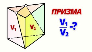 ОТНОШЕНИЕ ОБЪЕМОВ ЧАСТЕЙ! Экзамен 2024.