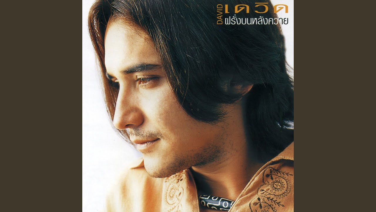 ตั้งใจมาหลอก