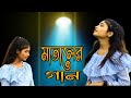    mataler gaan  salma parbin  new cover bangla song 2023