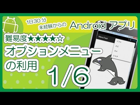オプションメニューの利用 1-6 【はじめに】 難易度★★★★☆
