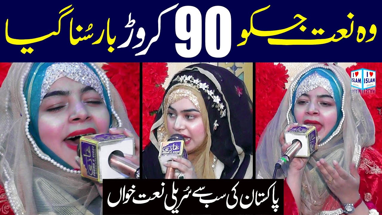 ik me hi nahi un par qurban zamana hai || Fatima Noor || Naat Sharif || i Love islam