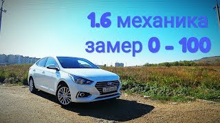 Новый HYUNDAI SOLARIS против LADA GRANTA SPORT. Замер 0 - 100