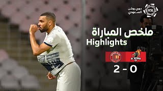 ملخص مباراة الوحدة و ضمك | RSL MD25 AlWehda X Damac 22/23