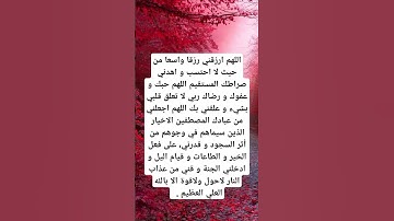دعاء الرزق #ريلز #اذكار #قرآن #رزق #explore #اكسبلور #viralshort #viralreels #دين #دعاء #استغفرالله