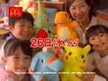 Pokemon - Japanese McDonalds Commercial