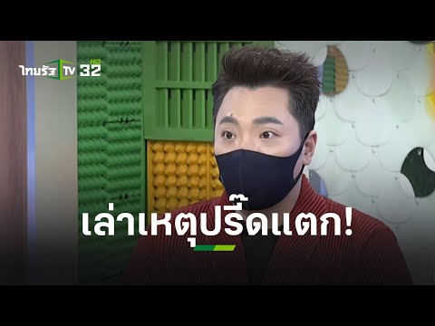 "มดดำ" เล่าสาเหตุปรี๊ดแตก ของขึ้นกลางรายการปม "แม่แตงโม"  l ข่าวใส่ไข่ | ThairathTV