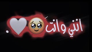 نشيب وحب نكمل🥹🤍، شاشه سوداء اغاني عراقيه بدون حقوق اغاني حب عراقيه بدون حقوق كرومات عراقيه