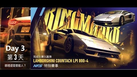 Lamborghini countach lpi 800-4 | Kingmaker |Need For Speed: No Limits | Day 3