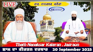 ๐ด Live Evening Kirtan Nanaksar Kaleran เฅฅ 20 September 2025 เฅฅ เจธเจผเจพเจฎ เจตเฉเจฒเฉ เจฆเจพ เจเฉเจฐเจคเจจ เฅฅ Nanaksar Kirtan