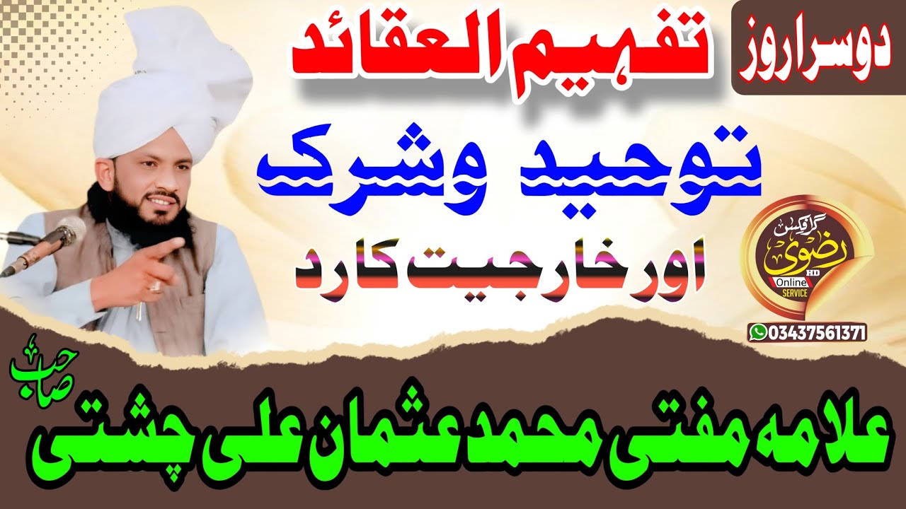 Qari Usman Ali Chishti by توحیدوشرک