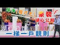 【灣區博士沈永年】珠海「複式王」｜一梯一戶靚則｜豪裝湖心公館