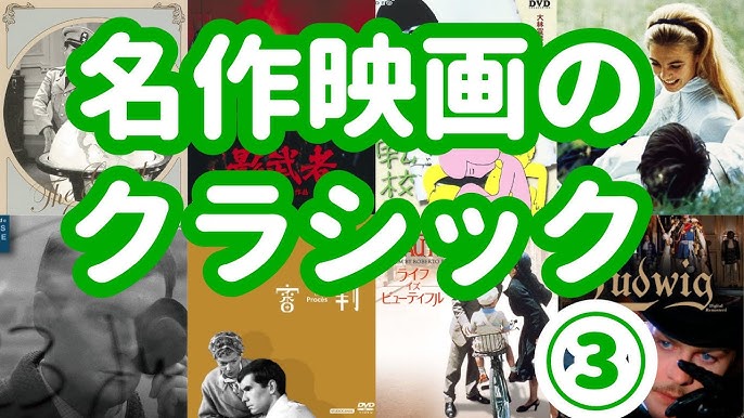 名作映画のクラシック Part Classics From The Screen 映画音楽 おすすめ 映画紹介 名曲 Youtube 名作映画のクラシック Part Classics From The Screen 映画音楽 おすすめ 映画紹介 名曲 Youtube