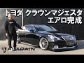 TOYOTA クラウンマジェスタ ハーフエアロ完成
