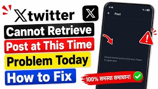 Cannot Retrieve Tweets at This Time: How to Fix X (Twitter) Loading Issues