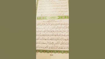 #قرآن كريم سورة الحشر