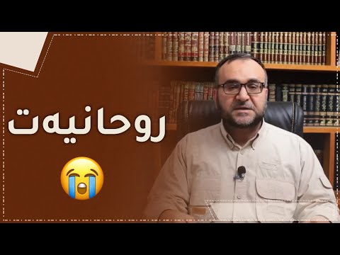 ڕوحانيەت ماموستا تحسين إبراهيم دوسكى