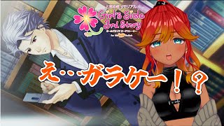 【 ときメモGS3 】先輩…ライン交換しませんか！！【 個人Vtuber / 羽合アン / 桃野トリ / めまいパレード / ときめきメモリアル Girl's Side 】