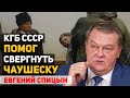 Почему Громыко, недоверявший Горбачеву, поддержал его избрание генсеком. Евгений Спицын