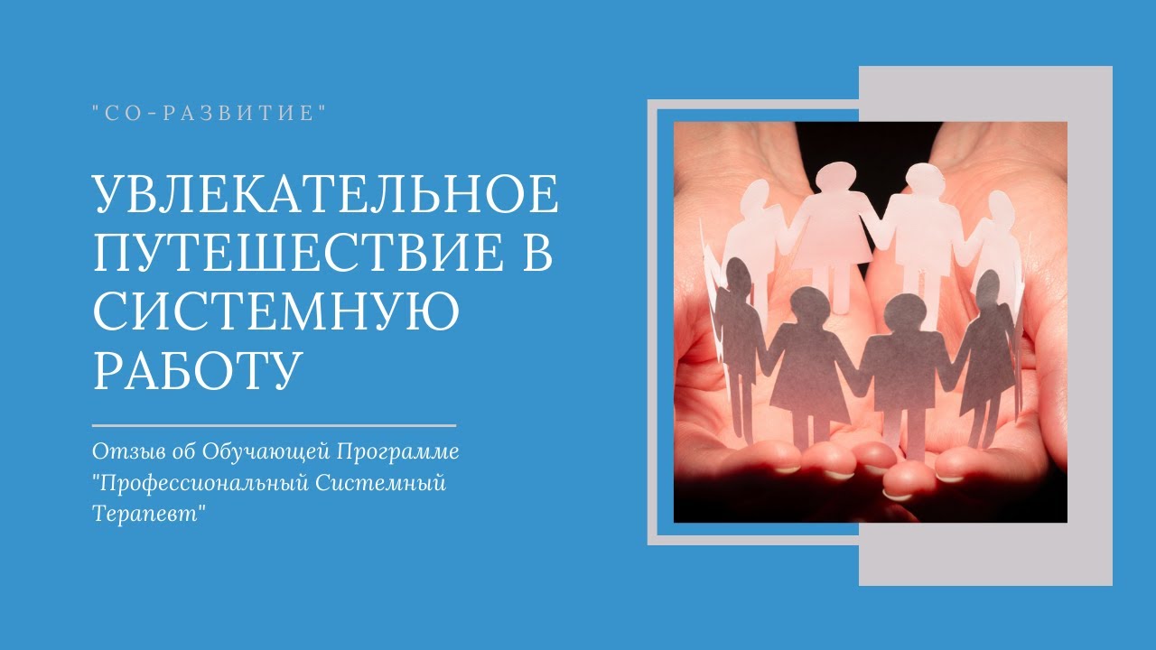 Системная психология тренинг