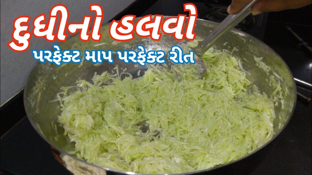 સ્વાદિષ્ટ દૂધીનો હલવો બનાવાની રીત/ Dudhi Halvo Recipe 2023