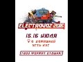 ELECTROVOZ 2016 (15 июля, день первый)