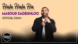 Masoud Sadeghloo - Hala Hala Ha I Official Video ( مسعود صادقلو - حالا حالا ها )