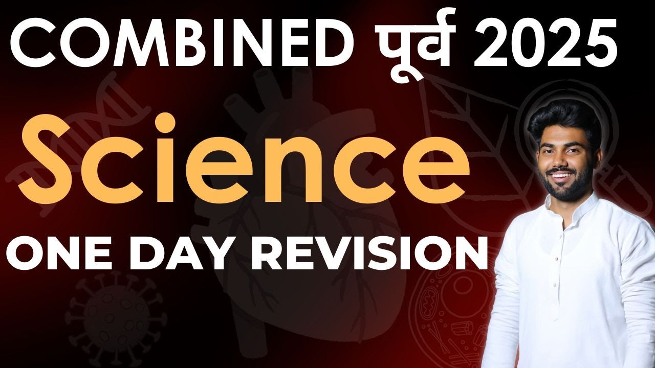 Science | Combined B & C | One Day Revision | #mpscscience #science #mpsc #revisionsclass