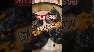 超级败!游客景点!瑞春!?新加坡点心彻底沦陷!#新加坡美食 #探店