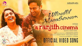 Ullinullil Mayathennum Video Song | A Ranjith Cinema | Asif Ali |Anson Paul |Saiju Kurup |Jewel Mary