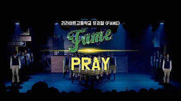 2022학년도 영상음악콘텐츠과 연기전공 정기공연 뮤지컬 Fame 중 'Pray', 'Hard Work'