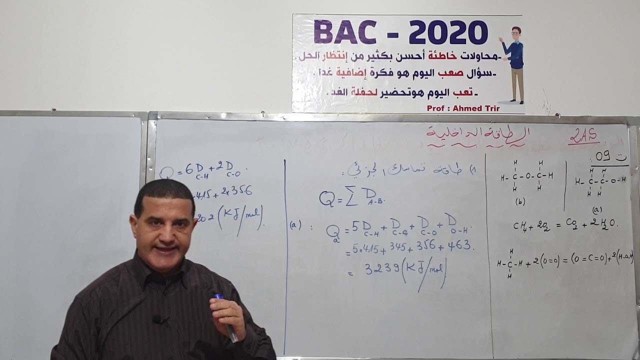الطاقة الداخلية : حل التمرين 9 /ثانية ثانوي