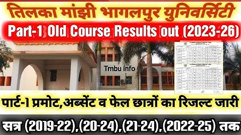 TMBU PART-1 Old Course Results Out | पार्ट-1 प्रमोट, अब्सेंट व फेल छात्रों का रिजल्ट जारी #tmbu