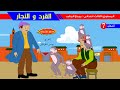 حكاية القرد و النجار رسوم متحركة