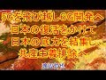【渡辺哲也】5Gを飛び越し６G開発へ 日本の復活をかけて　国家プロジェクト　日本の底力を結集し共産主義排除へ