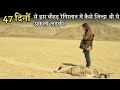 A Young Girl Stranded In A Middle Of A Hot DESERT For Almost 47 Days | Explained In Hindi