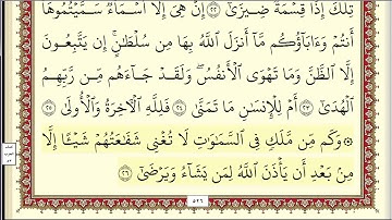 احمد العجمي سورة النجم مكتوبة جودة عالية