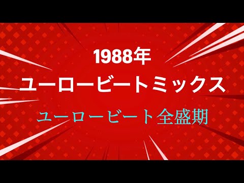 ロレインマッケイン　パーフェクトビート　ユーロビート　ディスコ ロレインマッケイン パーフェクトビート ユーロビート ディスコ