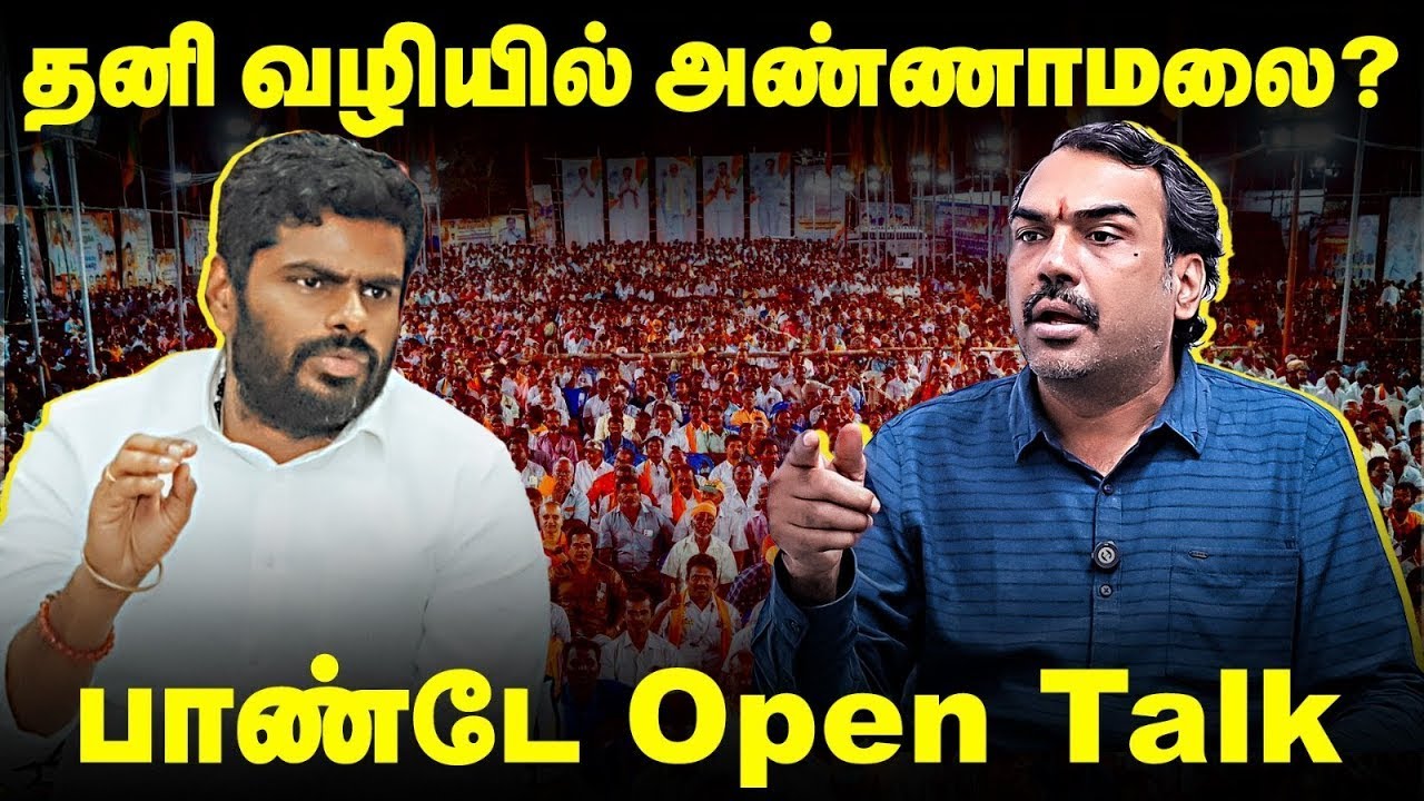 🔴LIVE: Rangaraj Pandey Interview | Annamalai | Stalin | EPS | Seeman | Vijay | DMK | TVK | NTK | BJP
