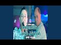 Rani Na3cha9 Khalouni Feat Manini Sahar 