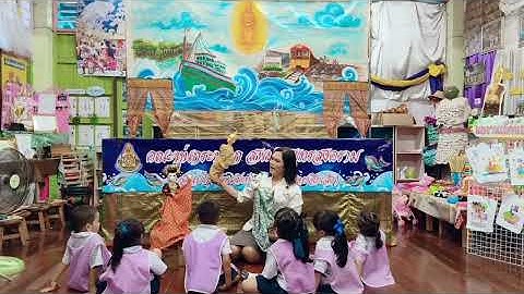 ปฐมวัยครูเก่งซีซั่น 2 หุ่นกระบอกไทย