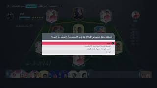 اقدر اوصل المرتبه الاولى ف الدفجن ؟ |Fifa 20